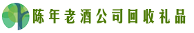 柞水县虚竹回收烟酒店